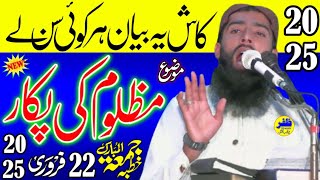 Molana Qari Talha Latif Gujjar l Topic Mazloom Ke Pukar l Beautiful New Khutba Juma Zafar Cd Center