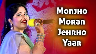 Monjho Moran Jehrho Yaar | Nisha Ali | Muskan Studio | HD Song | Sindhi Music