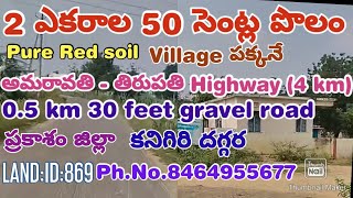 2.5 ACRES OF LAND FOR SALE. PRAKASAM DT. KANIGIRI (AP). PH. NO. 8464955677.LAND:ID:869