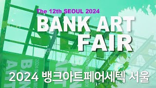 뱅크아트 서울2024/세텍 Bank Art Fair 2024 SETEC #artfair #아트페어 #현대미술