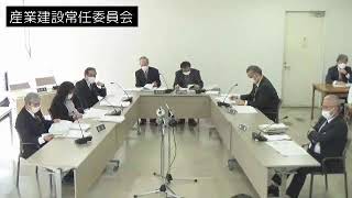 令和5年2月28日産業建設常任委員会②