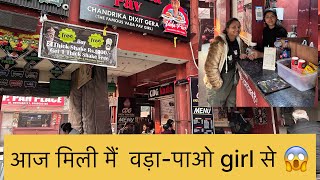 vada pao girl से मुलाक़ात😍😘|| #vadapavgirl