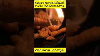 kurkure പറ്റി നിങ്ങൾ അറിയേണ്ടത് #shorts #viral #trending #youtubeshorts #kurkure #viralshorts#trend