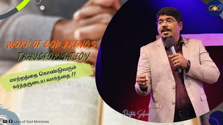 வசனம் உங்களை DISTURB பன்னுதா ? | Did God's word disturbs you ? | Short Message | Pastor Selvin