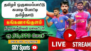 VSC CHIDAMBAI VS KOVIL PATTI | KANGANANGULAM  | @SKYSPORTS