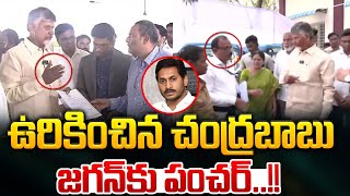 ఉరికించిన చంద్రబాబు..జగన్ కు పంచర్🔴LIVE : CM Chandrababu Trending | Nara Lokesh | Wild Wolf Digital