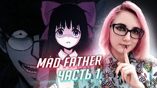 MAD FATHER прохождение ч1