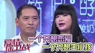 把女友当生育机器？再不生我就生不了啦！《爱情保卫战》2020.04.22