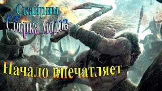 скайрим recast сборка модов скачать