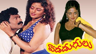 ఏడడుగులు [Edadugulu] Telugu Full LengthMovie | 2021 | Santosh Online Movies
