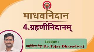 4. Grahani Nidanam | Dr. TejasBharadwaj