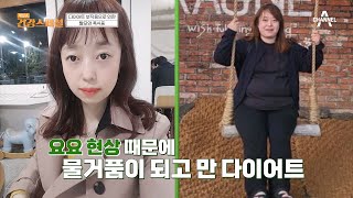 비만의 늪에 빠진 30대 소정 씨! 초절식 다이어트로 폭식증이 왔었던 과거 | 채널A 건강 스페셜 27 회