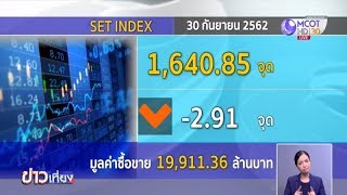 หุ้นไทยภาคเช้าแกว่งแคบ ปิดลบ 2.91 จุด