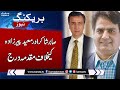 Case File Against Sabir Shakir And Dr. Moeed Pirzada | Breaking News