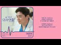 슬기로운 의사생활 OST 전곡 모음 (Hospital Playlist OST)  가사