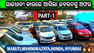 PART-1||ମାଳ ମାଳ MAHINDRA BOLERO 🔥🔥||second hand car showroom in bbsr ||rajadhani car world🔥||