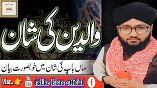 Maa Baap Ki Shaan - Beautiful Bayan |Qari M.Ali labike Islam official channel par
