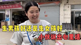 生男孩好还是女孩好，农村家庭太重男轻女了，看90后宝爸如何回答【花乡华子】