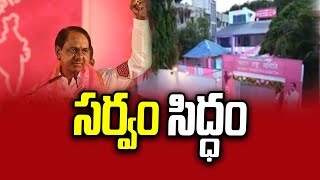 నేడు నాగర్ కర్నూల్ జిల్లాలో సీఎం కేసీఆర్ పర్యటన | @swatantralive