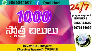 1000 వేయి స్తోత్రములు (Thousand praises to God) తెలుగులో in telugu by sis.Esther paul  #coronavirus