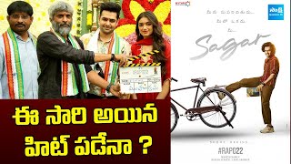 Ram Pothineni New Project Sagar Movie with Director Mahesh Babu | Ram Pothineni | Mahesh Babu |