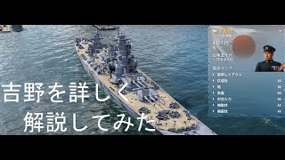 【wows】吉野を詳しく解説してみた（吉野放浪記３日目）