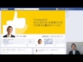 step4 3　facebookでは超重要！基本データを充実させよう　その１