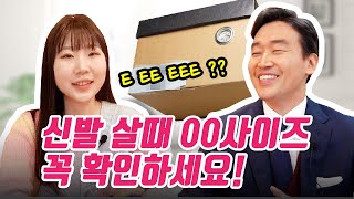 신발 살 때  OO사이즈 꼭 확인하세요! 발등 까짐, 무지외반증 예방하는 신발 고르기 팁!