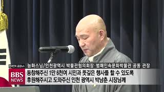 [BBS뉴스] “문화도시 인천은 우리가...” 인천박물관협의회 박물관인 대회