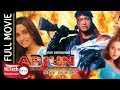 Arjun | Nepali Full Movie | Raejsh Hamal | Sanchita Luitel | Bipana Thapa | Gauri Malla