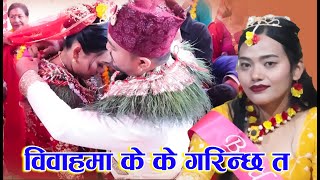 Nepali Typical Wedding Ceremony|| विवाहमा के के गरिन्छ त || Hindu Culture || Shree Krishna