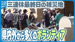 【三連休最終日】懸命に泥のかき出し　奥能登豪雨被災地に県内外からの災害ボランティア