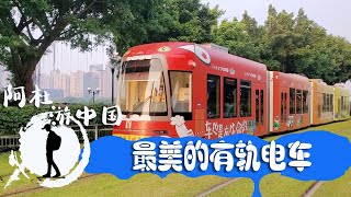 Known as the most beautiful tram in Guangzhou, the technology is very advanced