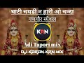 Gangor_special_Ghati_cayedi_n_Hari_{{_Adi Tapori mix_}} Dj Karan Krn mix.