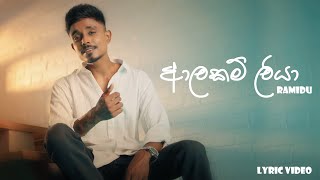 Ramidu - Aalakam Liya (ආලකම් ලියා) Lyric video