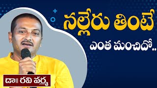 నల్లేరు తింటే ఎంత మంచిదో.. | Dr. Ravi Varma | PMC Telugu