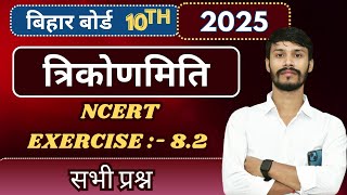 Math | Class-10 Ex- 8.2 All Question | Trigonometry | NCERT | Easy Solution | #bseb #class10 #math