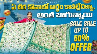 Surat లో కొత్త గా వచ్చిన Wholesale Fancy sarees భలే ఉన్నాయి 🛍️🛍️Sale Sale Upto 50% offer 🛍️🛍️