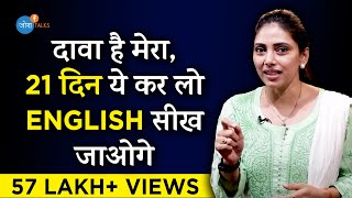 21 दिन में English सीखने का सम्पूर्ण ज्ञान | Suman Sharma| @SerenePaathshalaOfficial |Josh Talks