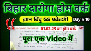 बिहार दारोगा नई भर्ती 2025 | ज्ञान बिंदु GS एकेडमी होम वर्क सीरीज | 30/01/2025 | 75+ स्कोर होगा