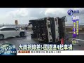 大雨視線差 國道連4起車禍