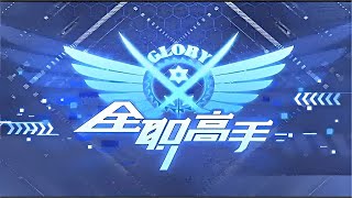 《全职高手》有声小说691-695