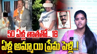 18 Year Old Girl Marries 50 Year Old Man | Karnataka | ఆమెకు 18.. అతనికి 50 | E96 NEWS