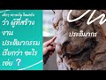 สื่อการสอนวิชาศิลปะพื้นฐาน ม.1