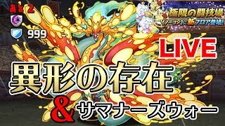 【パズドラ】LUKAの異形の存在 初見 \u0026サマナーズウォー 生配信