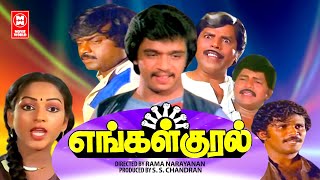 Engal Kural Tamil Movie | Arjun Tamil Action Movie | Vijayakanth | Rama Narayanan | T.Rajendar