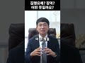 집행유예와 징역의 뜻 이제 혼동하지 마세요 1분법률 법률상식 변호사