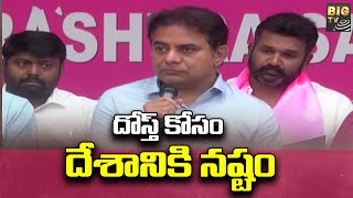 KTR Fires On Modi : దోస్త్ కోసం దేశానికి నష్టం | BIG TV Telugu News Channel