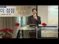 좋은 마음으로 듣고 지키어 인내로 결실하게 하소서. 눅 8 12 15. 김유진 목사. 서울주사랑교회 www.joosarang.kr