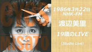 1986年3月22日 渡辺美里スタジオライブ「19歳のLIVE」（NHK-FM）